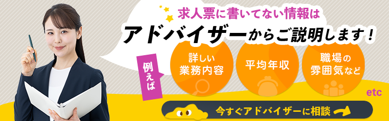 今すぐアドバイザーに相談