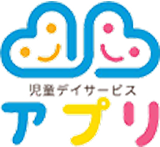 アプリ児童デイサービス