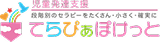 てらぴぁぽけっと
