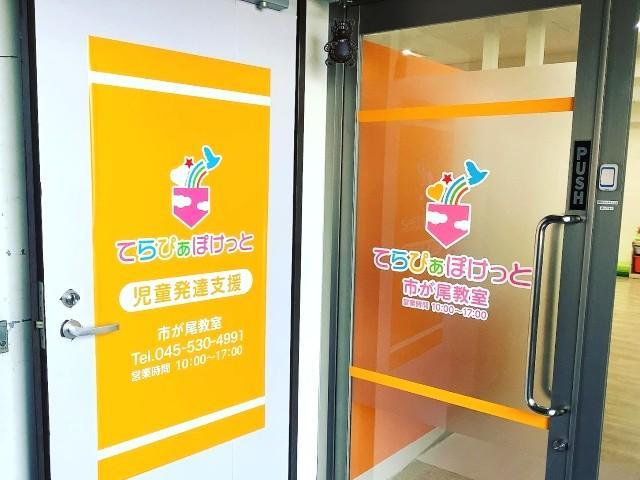 【臨床心理士/公認心理師】児童発達支援/正社員/資格必須/月給26万円～/残業ほぼなし/未経験可/研修制度充実/全国展開中の大手FC◎/「たくさん、小さく、確実に」独自療育が特徴♪の写真3枚目