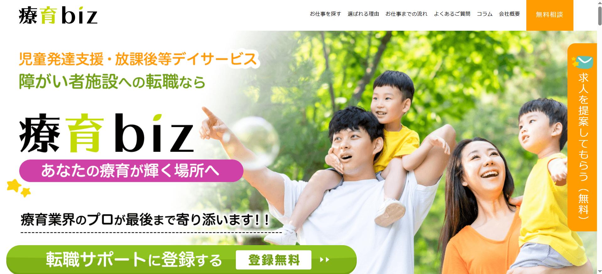療育特化型転職サービス療育bizのホームページのトップ画像