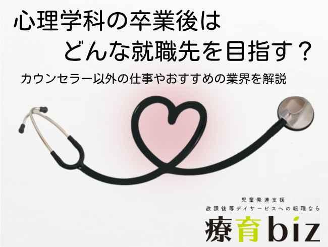 心理学科を卒業後はどんな就職先を目指す？カウンセラー以外の仕事やおすすめの業界を解説