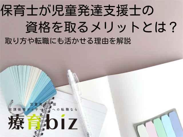 保育士が児童発達支援士の資格を取るメリットとは？取り方や転職にも活かせる理由を解説
