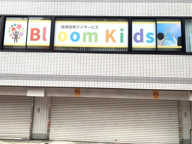 【保育士】放課後等デイサービス/週2～3日勤務可◎/鍼灸整骨院を展開する企業が運営/医学的根拠のある運動指導が学べる♪/時給1,250円〜/パート・アルバイト/資格必須の写真8枚目