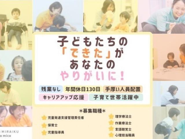 【臨床心理士/公認心理師】児童発達支援/年休130日/時短勤務あり/実践的に学べる研修制度◎/ABAを基盤とした個別・小集団療育を実施♪/月給24.5万円～/正社員/資格必須の写真3枚目