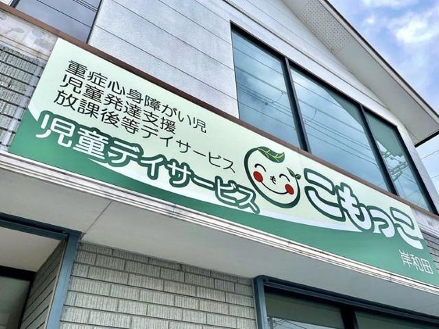 【児童指導員】重症心身障害児施設/年間休日113日◎/残業ほぼなし/木漏れ日のように温かく優しい空間で、子どもたちのおだやかな成長をはぐくむ♪/月給19万円～/正社員/資格必須の写真9枚目