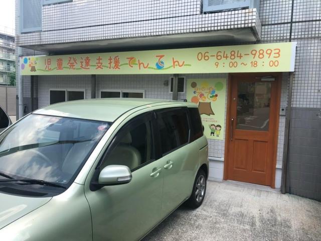 【児童発達支援管理責任者】児童発達支援/産休・育休取得実績あり◎/研修＆キャリアパス充実/月給45万円～/子どもたちの「点」という良さをつなげ、個々のカタチに♪/正社員/資格必須の写真7枚目