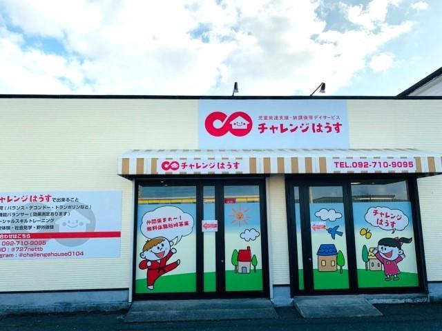 【児童指導員】多機能型施設/パート・アルバイト/資格必須/時給1,057円〜/週4日4時間～OK◎/残業ほぼなし/柔道整復師が代表！「足育（あしいく）」からトータルな成長を支援♪の写真10枚目