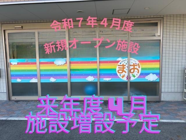 【児童発達支援管理責任者】放課後等デイサービス/正社員/資格必須/月給28万円～/年休115日/住宅手当あり/ICTを活用した運動療育システムを導入◎の写真6枚目