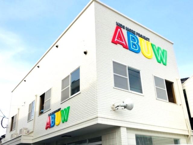 【保育士】児童発達支援/土日休み・年間休日120日＆残業ほぼなし◎/楽しく成長！運動療法をメインとした感覚統合特化型の施設♪/月給21.6万円～/正社員/資格必須の写真10枚目