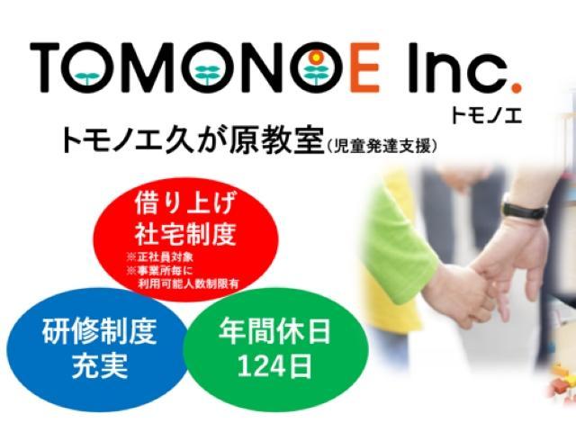 【児童指導員】児童発達支援/年休120日以上/産休・育休取得実績あり/駅チカ/月給25万円～/福利厚生＆研修充実◎/身体と心、生活スキルを楽しく支援♪/正社員/資格必須