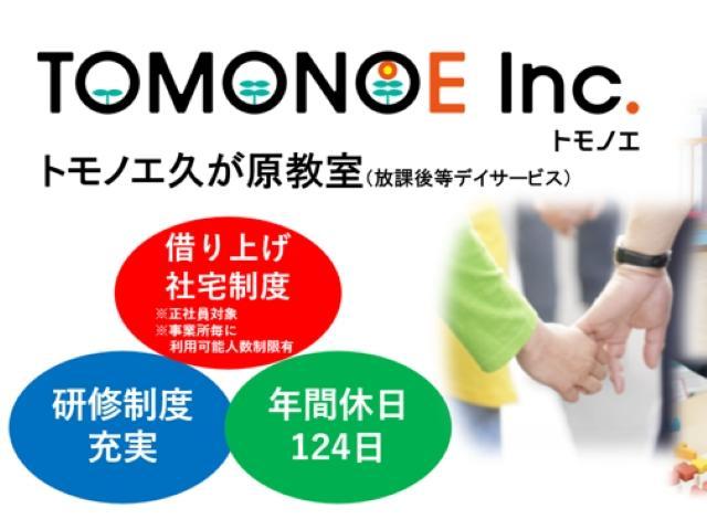 【理学療法士】放課後等デイサービス/年休120日以上/産休・育休取得実績あり/駅チカ/福利厚生＆研修充実◎/身体と心、生活スキルを楽しく支援♪/月給26万円～/正社員/資格必須