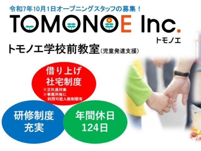 【保育士】児童発達支援/2025年11月オープン！年休124日/産休・育休取得実績あり/月給25万円～/福利厚生＆研修充実◎/身体と心、生活スキルを楽しく支援♪/正社員/資格必須