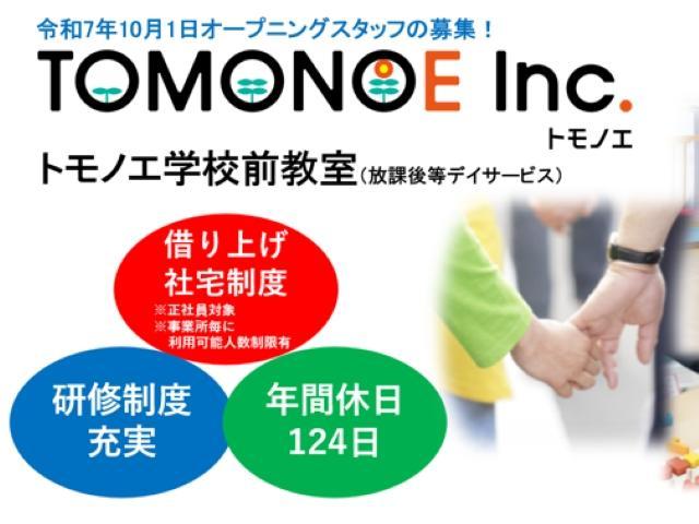 【児童指導員】放課後等デイサービス/年休120日以上/産休・育休取得実績あり/駅チカ/月給25万円～/福利厚生＆研修充実◎/身体と心、生活スキルを楽しく支援♪/正社員/資格必須