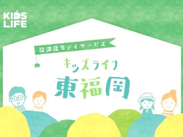 【心理学卒】心理学科卒業の方歓迎！放課後等デイサービス/児童指導員/正社員/資格必須/月給21.6万円～/年休110日/リフレッシュ休暇あり/充実の福利厚生＆研修・資格取得支援も♪の写真4枚目