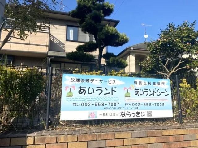 【児童発達支援管理責任者】多機能型施設/年休120日以上/毎日違った療育プログラムを実施◎/「すべては子どもたちの笑顔と未来のために」♪/月給30.5万円～/正社員/資格必須の写真10枚目