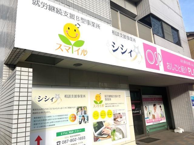 【サービス管理責任者】就労継続支援B型/年休115日/実働6.5時間/療育施設や保育園を展開する運営法人◎/ハンドメイド作業を中心とした就労支援♪/月給24万円～/正社員/資格必須の写真2枚目