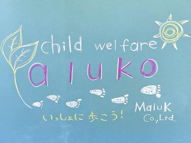 【児童発達支援管理責任者】多機能型施設/年休120日以上◎/土日祝休み/やがて大人になる子どもたちの自立のために♪/有意義な時間と必要な支援を提供/月給30万円～/正社員/資格必須の写真4枚目
