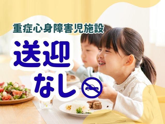 【看護師】重症心身障害児施設/送迎なし◎/月給32万円～/非言語コミュニケーションを中心に、多彩な支援で笑顔を♪/研修・事例検討会など、学べる機会がいっぱい♪/正社員/資格必須