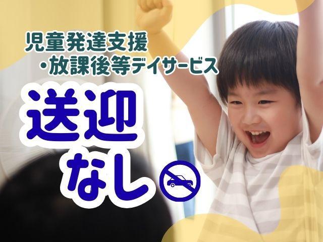 【作業療法士】多機能型施設/正社員/資格必須/月給25万円～/送迎なし/残業ほぼなし◎/未経験も安心！段階的な研修制度あり/脳神経科学に基づいた独自PG＆リハビリが特徴♪