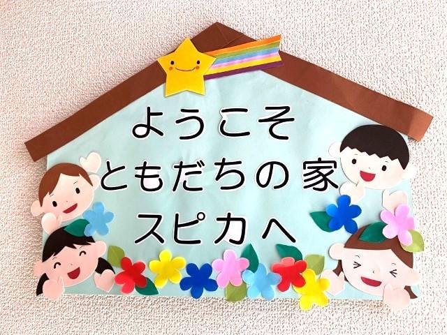 【保育士】多機能型施設/土日祝休み/年休120日以上/未経験可/「できた！」を積み重ねながら成長◎/友達の家のような楽しい居場所づくりを♪/月給22.2万円～/正社員/資格必須の写真2枚目