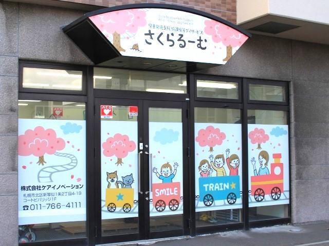 【児童発達支援管理責任者】月給22万円～/多機能型施設/日祝休み◎/駅チカ/北海道エリアで6施設を展開中の法人！/「個性はチカラ」であるをモットーとした療育♪/正社員/資格必須の写真10枚目