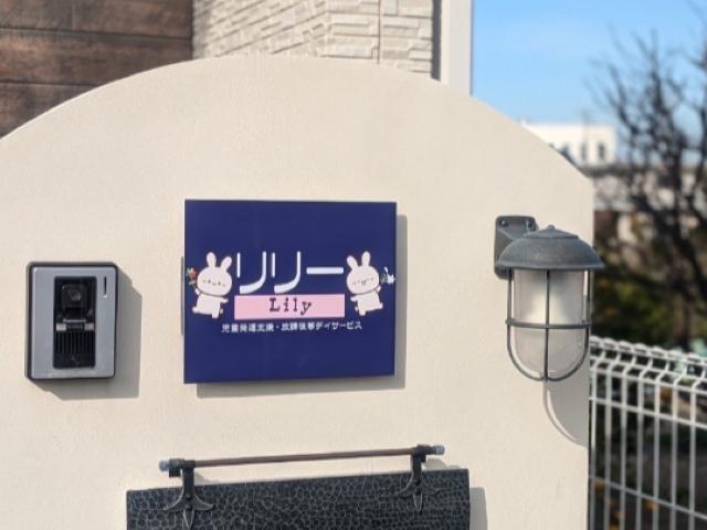 【児童発達支援管理責任者】多機能型施設/日曜休み◎/年間休日112日/経験者を募集！/子どもたちの個性と笑顔を大切に、こころに寄り添う支援を♪/月給33万円～/正社員/資格必須