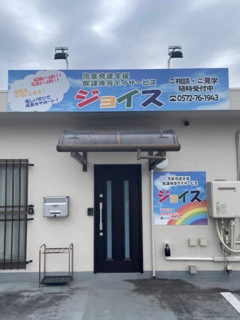 2026年4月オープン！【児童指導員】多機能型施設/年間休日114日/実働7.5時間◎/経験者優遇/月給27万円～/たのしい経験を積み重ね自己肯定感をはぐくむ♪/正社員/資格必須の写真1枚目