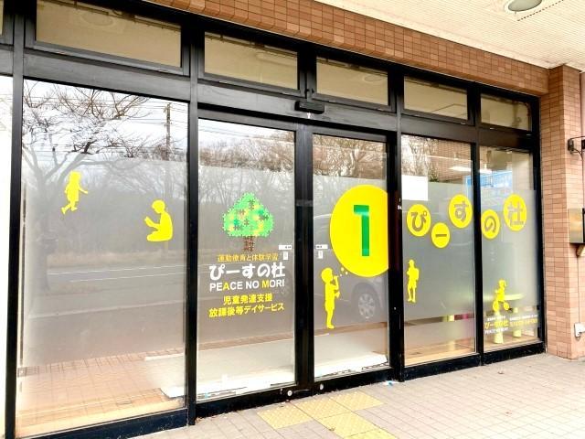 【児童指導員】月給24万円～/放課後等デイサービス/残業ほぼなし/専門職が多数在籍する成長環境◎/PEACEがモットー！運動療育と体験学習がメインの施設♪/正社員/資格必須の写真8枚目