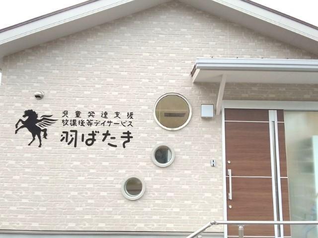 【児童発達支援管理責任者】月給28万円～/多機能型施設/年休120日以上/日祝休み◎/残業ほぼなし！/子どもも家族もスタッフも明るく過ごせる場所♪/正社員/資格必須の写真10枚目