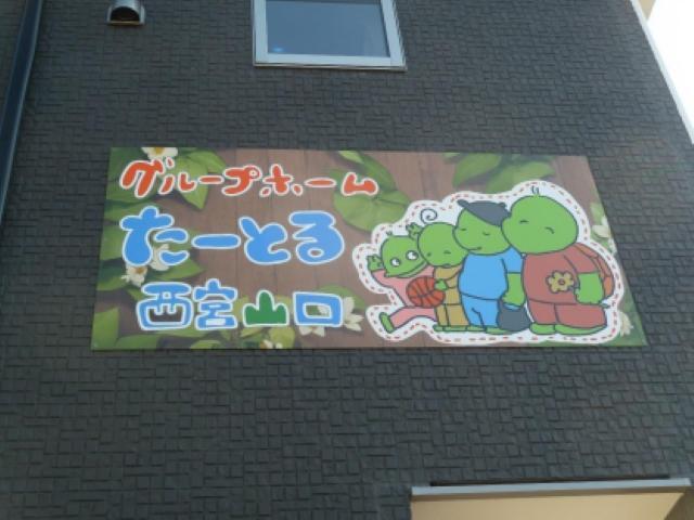 【サービス管理責任者】共同生活援助・短期入所/年間休日118日◎/研修費用補助＆資格取得支援あり/ご利用者にとって新たな生きがいとなる施設づくりを♪/月給30万円～/正社員/資格必須の写真6枚目