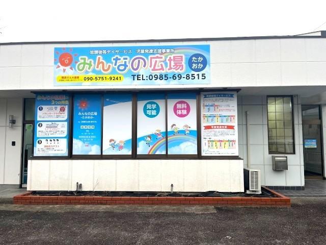 【児童発達支援管理責任者】多機能型施設/完全週休2日制＆残業ほぼなし◎/宮崎県内を中心に療育・グループホーム・相談支援事業を展開する運営法人/月給25万円～/正社員/資格必須の写真2枚目