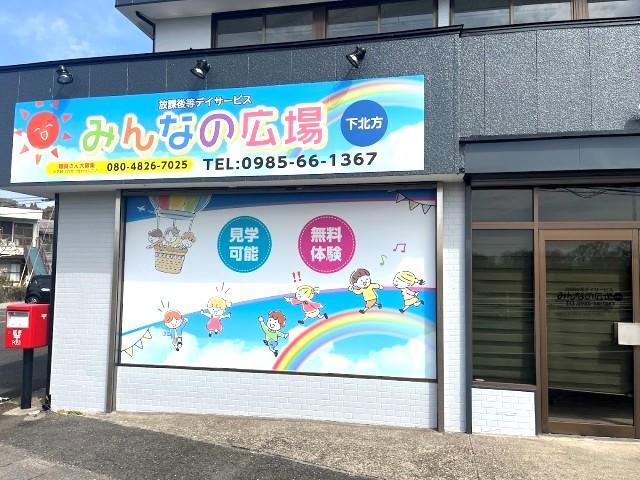 【児童発達支援管理責任者】多機能型施設/完全週休2日制＆残業ほぼなし◎/宮崎県内を中心に療育・グループホーム・相談支援事業を展開する運営法人/月給25万円～/正社員/資格必須の写真3枚目