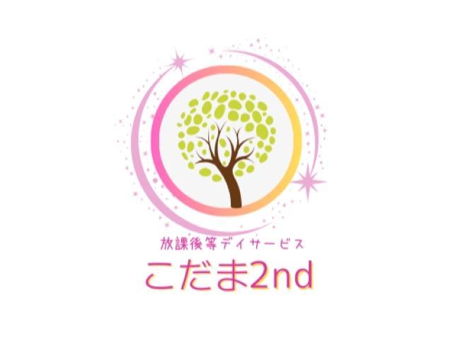 【保育士】放課後等デイサービス/日祝休み◎/年間休日110日/未経験・ブランク可/残業ほぼなし/子どもたちが笑顔で過ごせる環境づくりを目指して♪/月給21.2万円～/正社員/資格必須の写真3枚目