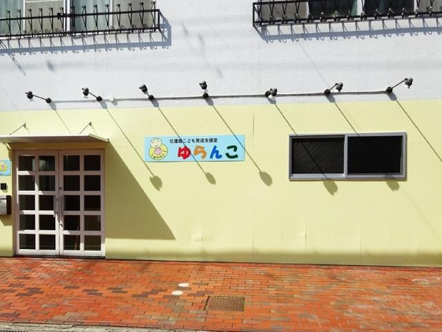 【保育士】多機能型施設/日曜休み＆残業ほぼなし◎/各療法士が中心となり支援を実施！あそびをメインにしたアットホームなデイ♪/未経験歓迎/月給22万円～/正社員/資格必須の写真9枚目