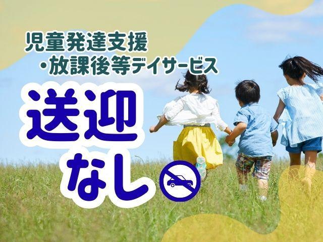 【児童発達支援管理責任者】月給28万円～/多機能型施設/年休125日以上/送迎なし/待遇・研修充実＆入職時に有給10日付与♪/主体性をもとに「自立力」を育む療育/正社員/資格必須/