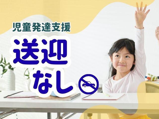 【児童指導員】児童発達支援/年間休日121日/日曜休み/送迎なし/休暇制度が充実/全国100教室以上を展開するFC◎/ABAに基づく独自療育が特徴♪/月給21万円～/正社員/資格必須