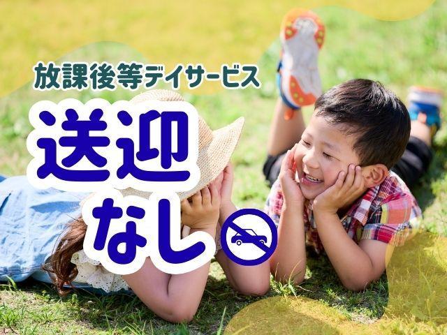 【児童発達支援管理責任者】放課後等デイサービス/正社員/資格必須/月給40万円～/年間休日選択可◎/育休・産休取得実績あり/就労体験やPCスキル、SSTで支援する就労準備型放デイ