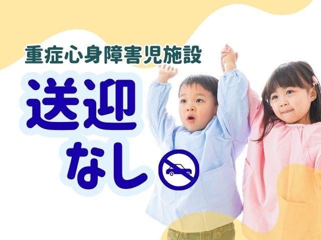 【作業療法士】重症心身障害児施設/送迎なし◎/非言語コミュニケーションを中心に、多彩な支援で笑顔を♪/研修・事例検討会など、学べる機会がいっぱい♪/月給28万円～/正社員/資格必須