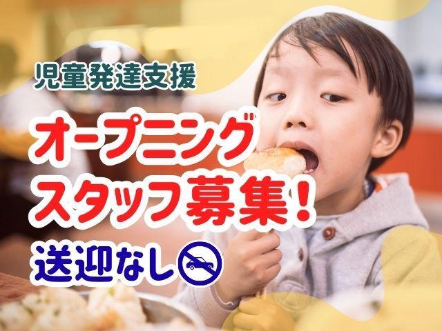 【作業療法士】児童発達支援/送迎なし/年間休日120日/デジタルを活用したスポーツ療育特化型の施設♪/月給26.1万円～/正社員/資格必須