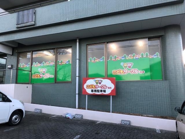 急募【児童発達支援管理責任者】多機能型施設/年休111日/研修・OJT充実/大学や専門家との療育展開が特徴◎/子どもたちの「できた」をつくるお仕事♪/月給31.7万円～/正社員/資格必須の写真1枚目