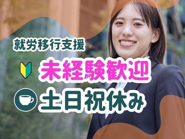 【サービス管理責任者】就労移行支援/正社員/資格必須/月給35万円～/残業ほぼなし/年休126日/関東・東海で約20か所に施設展開中の法人◎/IT特化型の支援が特徴♪