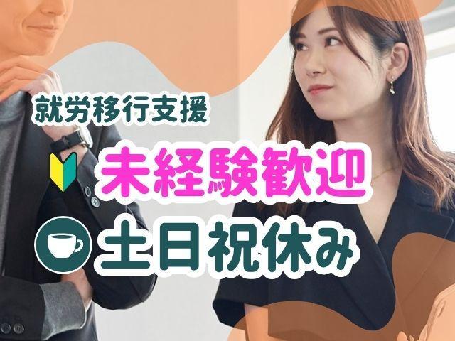 【サービス管理責任者】就労移行支援/土日祝休み/関東・東海で約20か所に施設展開中の法人◎/IT特化型の支援が特徴♪/月給37.5万円～/正社員/資格必須