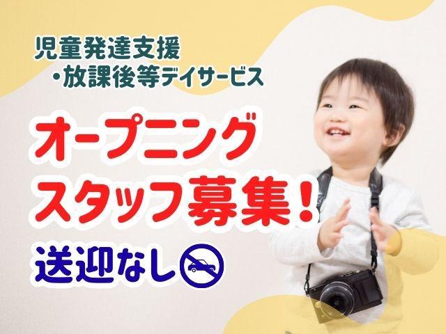 【言語聴覚士】多機能型施設/年休120日以上/送迎なし/運動療育特化型施設◎/子どもたちの笑顔を引き出すお手伝い♪/月給26万円～/正社員/資格必須