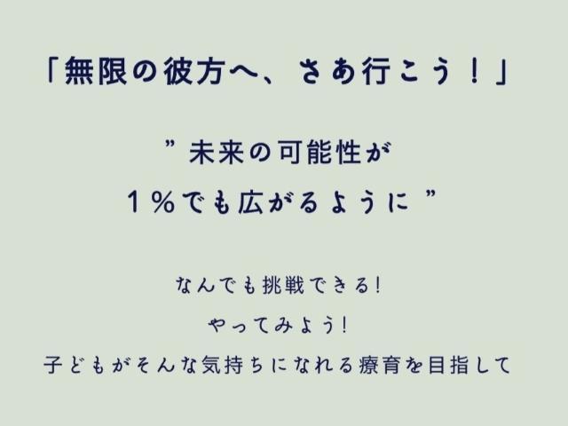 【理学療法士】児童発達支援/年間休日120日◎/日祝休み/ブランク・未経験OK！/子どもたちの自尊心を高め、挑戦意欲を湧きたてる療育♪/月給24万円～/契約社員/資格必須の写真1枚目
