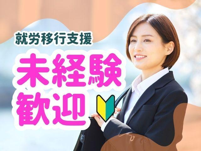 急募【サービス管理責任者（有資格者限定）】年休120日以上/残業ほぼなし/業界大手の待遇＆福利厚生が魅力♪/全国に100事業所以上を展開◎/月給30.7万円～/就労移行支援/正社員