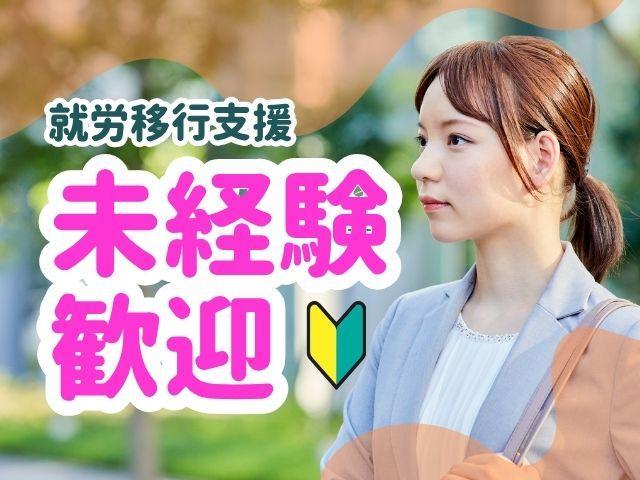 【サービス管理責任者（有資格者限定）】就労移行支援/全国に約40施設を展開中！IT特化の就労支援♪/充実の人材育成プログラムで働きながらスキルアップが目指せる◎/月給30万円～/正社員