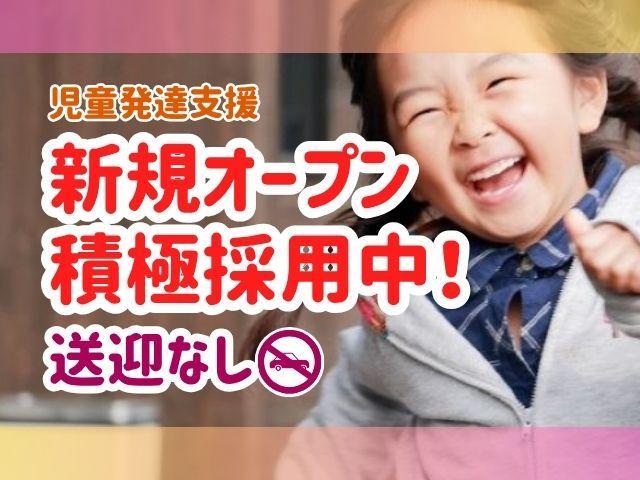 2026年夏オープン！【理学療法士】児童発達支援/年間休日120日/送迎なし/経験5年以上必須/デジタルを活用したスポーツ療育特化型の施設♪/月給26.1万円～/正社員/資格必須