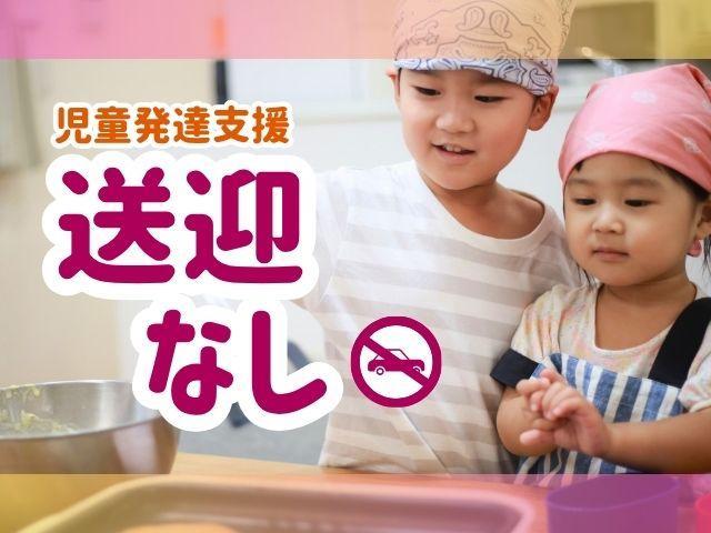 【臨床心理士/公認心理師】月給32.7万円～/年間休日120日以上/送迎なし/大手の充実研修＆福利厚生で成長も働きやすさも◎/できた！の笑顔を咲かせる♪/児童発達支援/正社員/資格必須