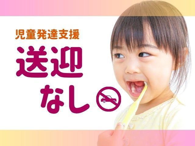 【言語聴覚士】月給32.7万円～/年間休日120日以上/残業ほぼなし/送迎なし/大手の充実研修＆福利厚生で成長も働きやすさも◎/できた！の笑顔を咲かせる♪/児童発達支援/正社員/資格必須